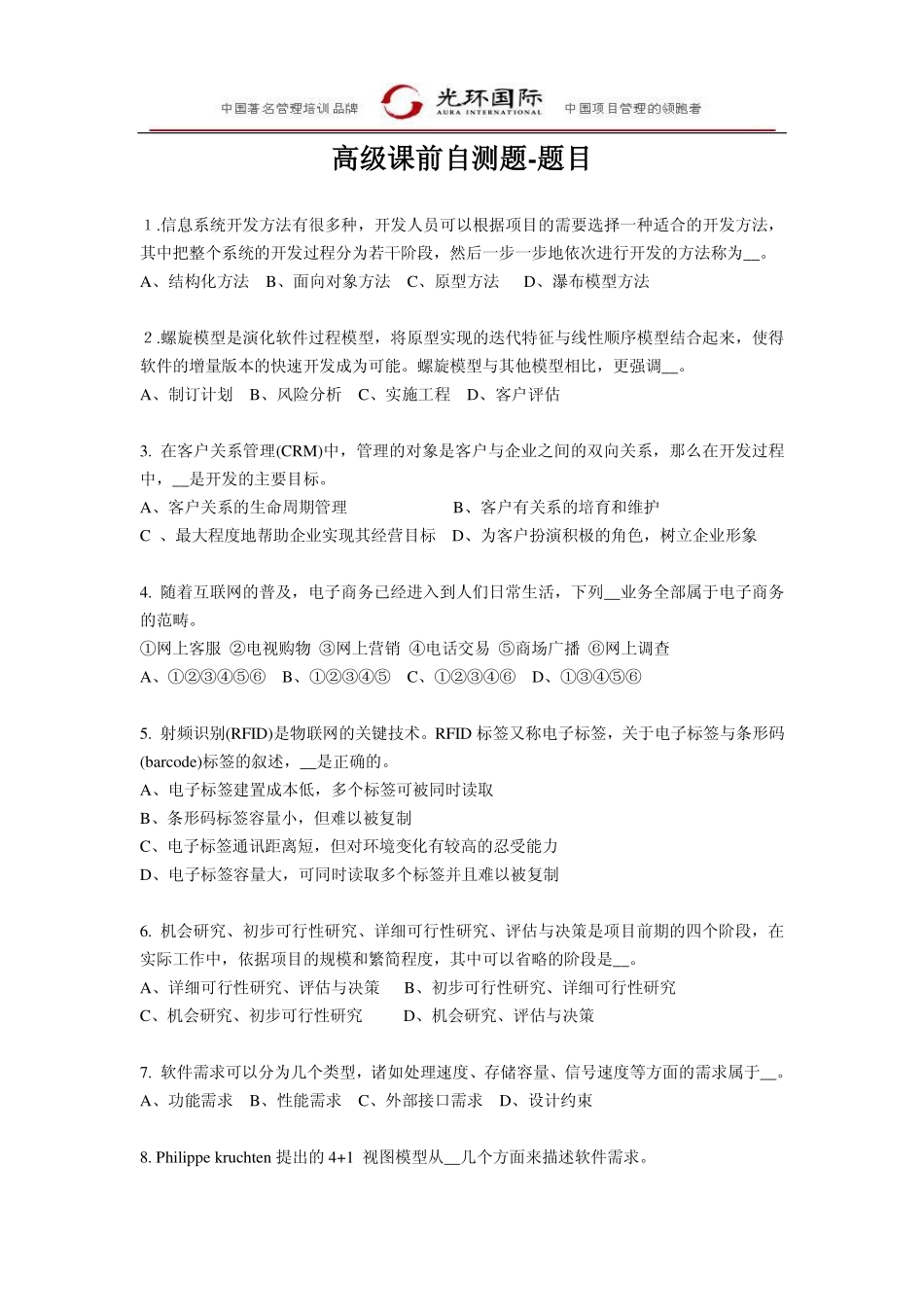 高级：课前自测题及答案.pdf_第1页