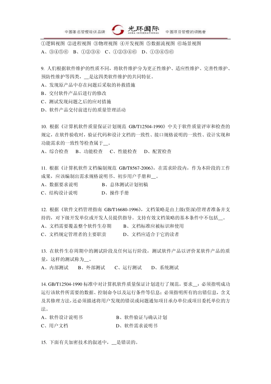高级：课前自测题及答案.pdf_第2页