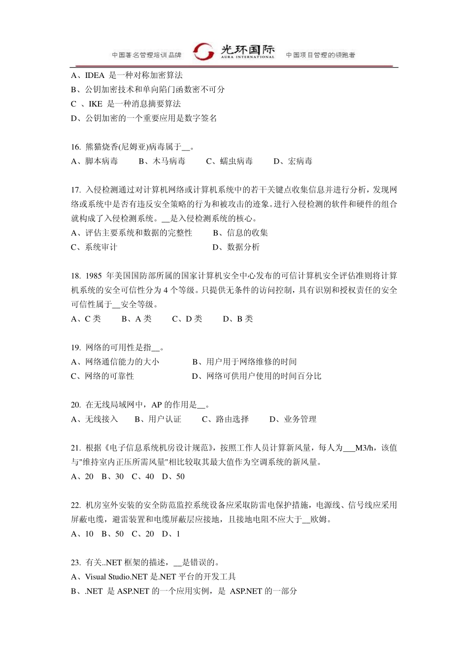 高级：课前自测题及答案.pdf_第3页
