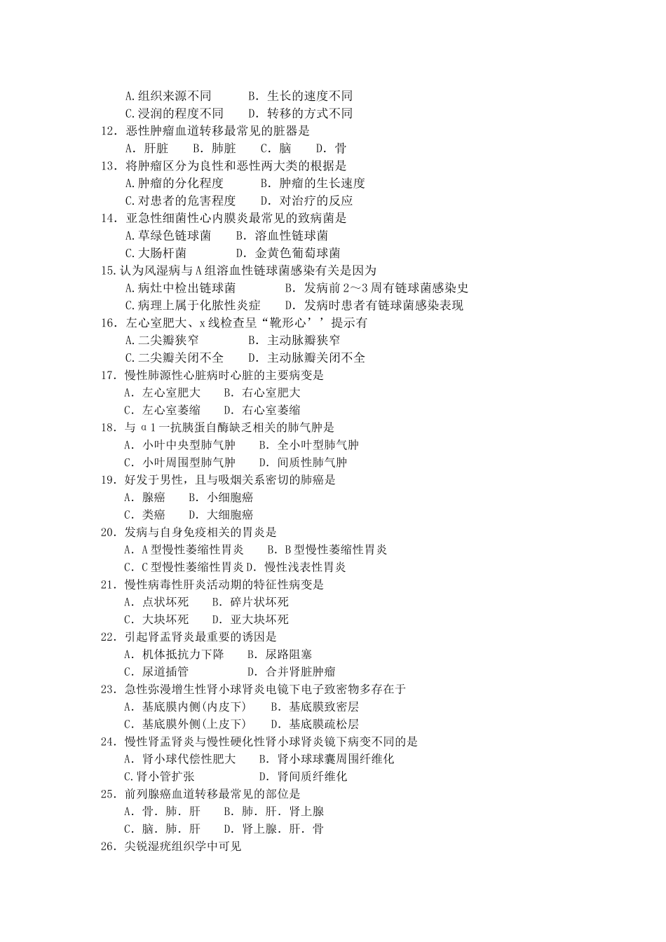 2017年10月自考02901病理学试卷及答案解释.doc_第2页