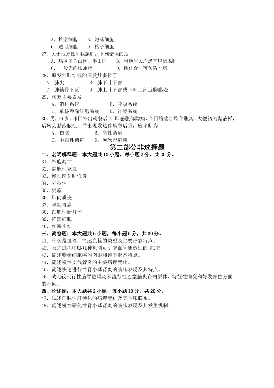 2017年10月自考02901病理学试卷及答案解释.doc_第3页