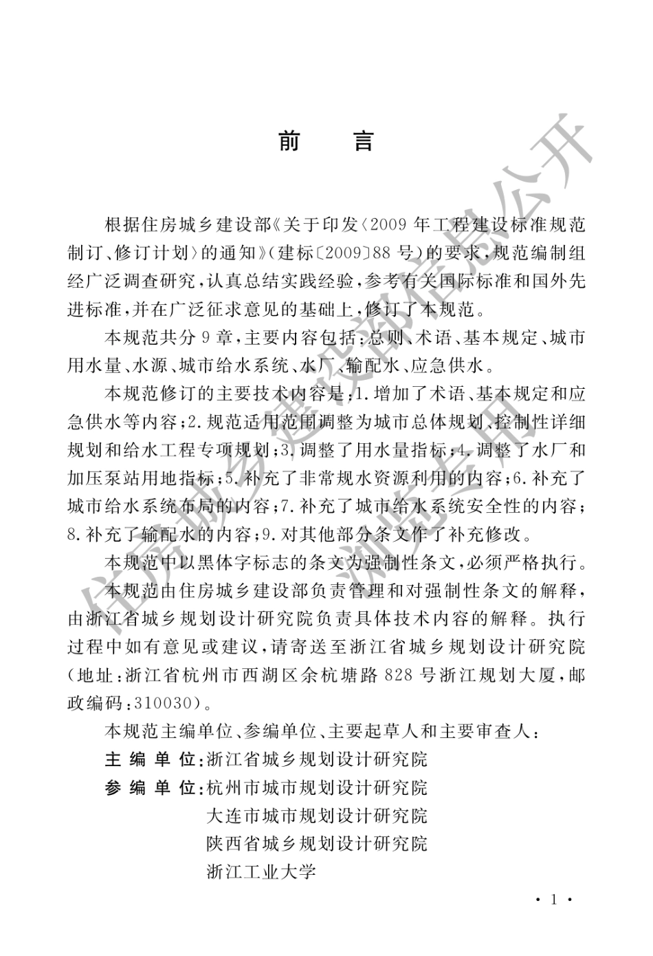 城市给水工程规划规范 GB50282-2016 .pdf_第1页