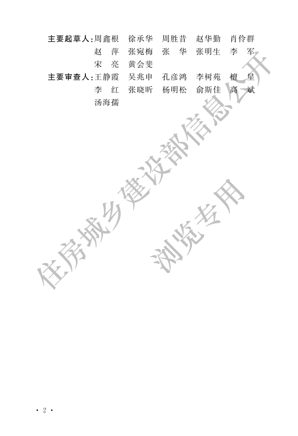 城市给水工程规划规范 GB50282-2016 .pdf_第2页
