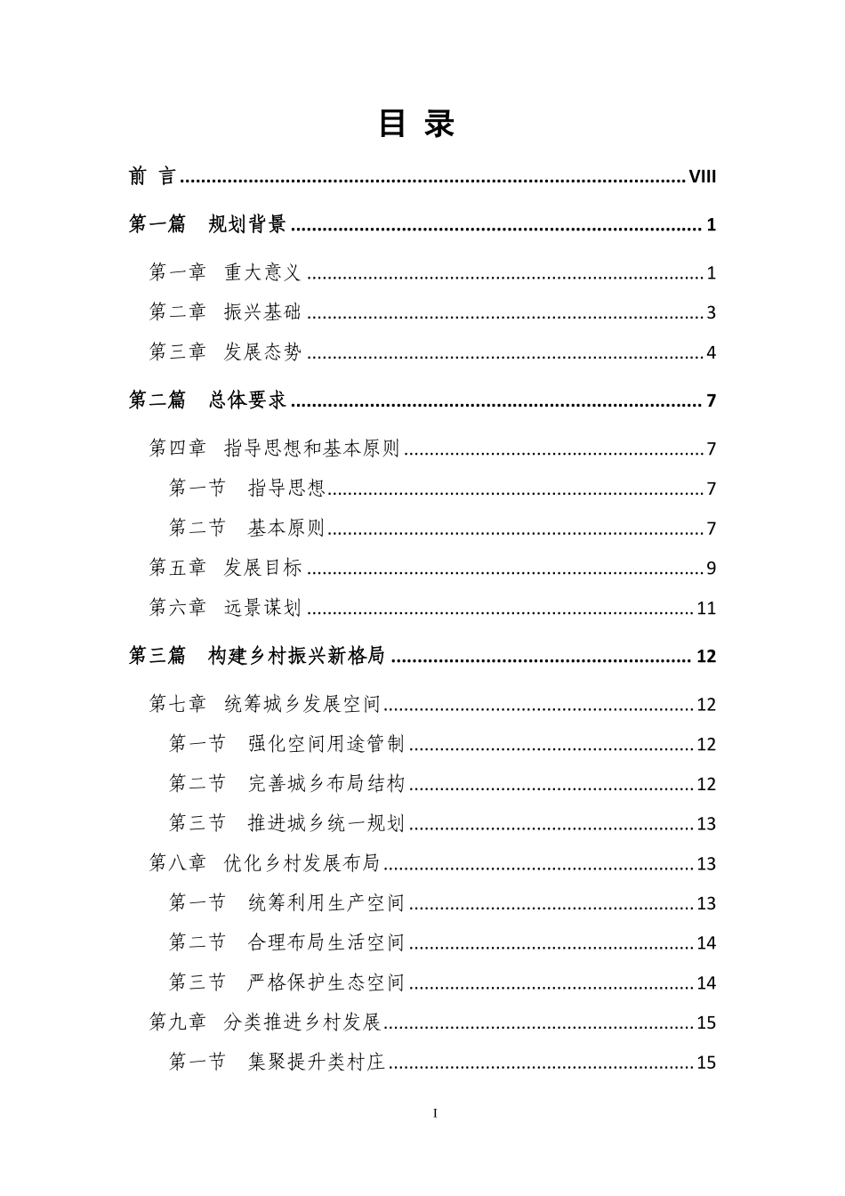 国家乡村振兴战略规划（2018-2022年）.pdf_第2页
