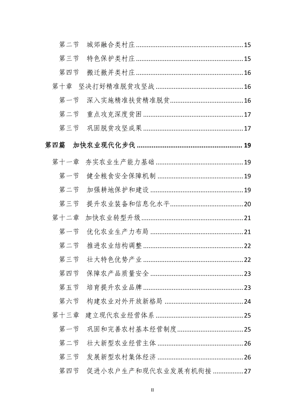 国家乡村振兴战略规划（2018-2022年）.pdf_第3页