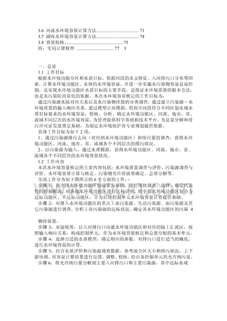 全国水环境容量核定技术指南.pdf_第2页