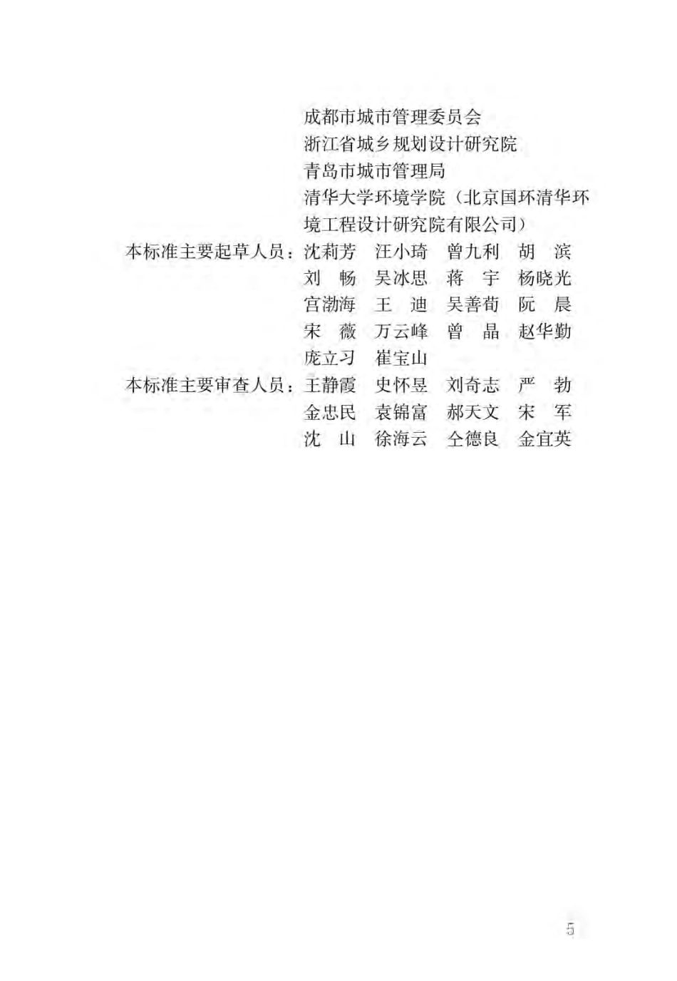 城市环境卫生设施规划标准 GBT 50337-2018 .pdf_第2页