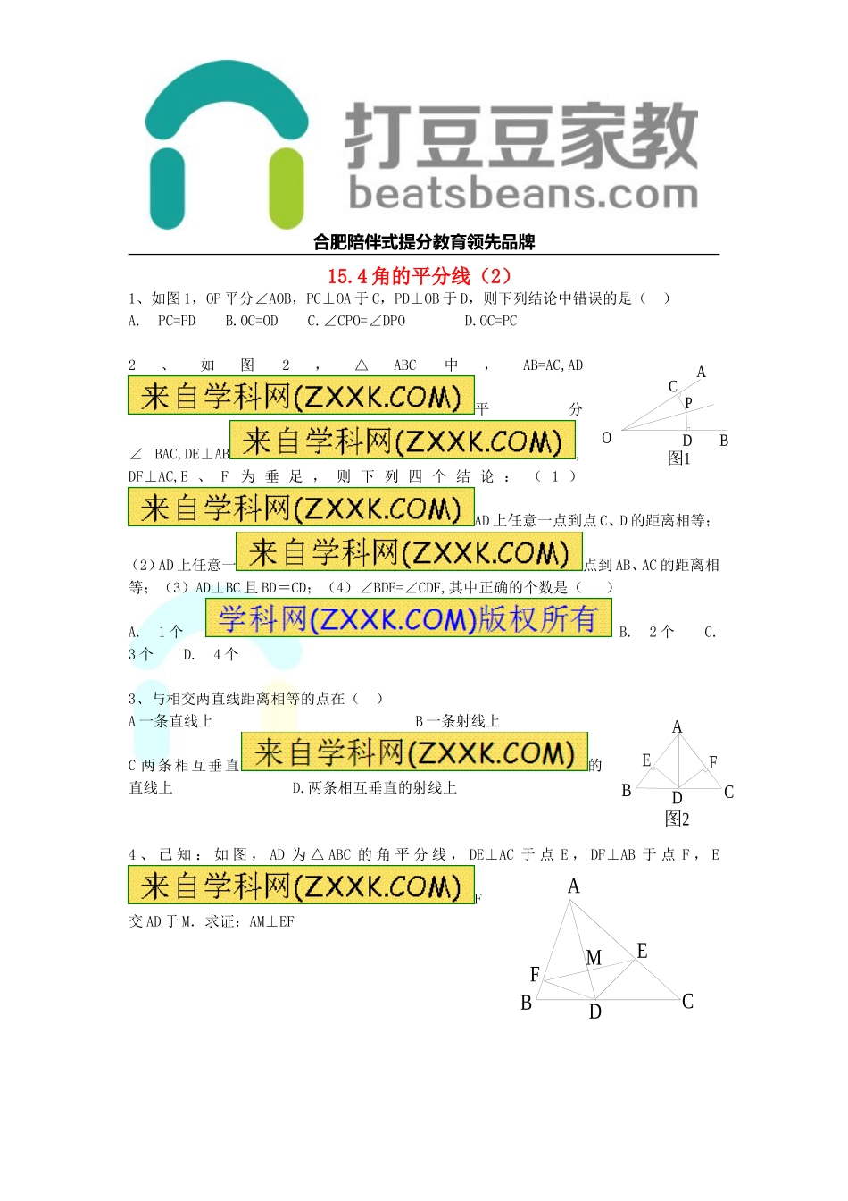 2017年秋八年级数学上册 15.4 角的平分线（2）练习题（无答案）（新版）沪科版.doc_第1页