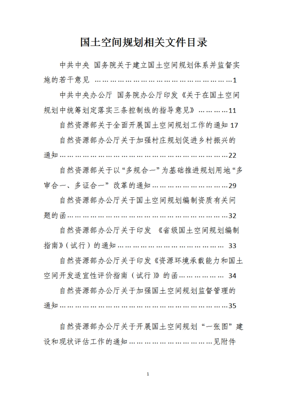 考试大纲增补内容及相关文件清单.pdf_第1页