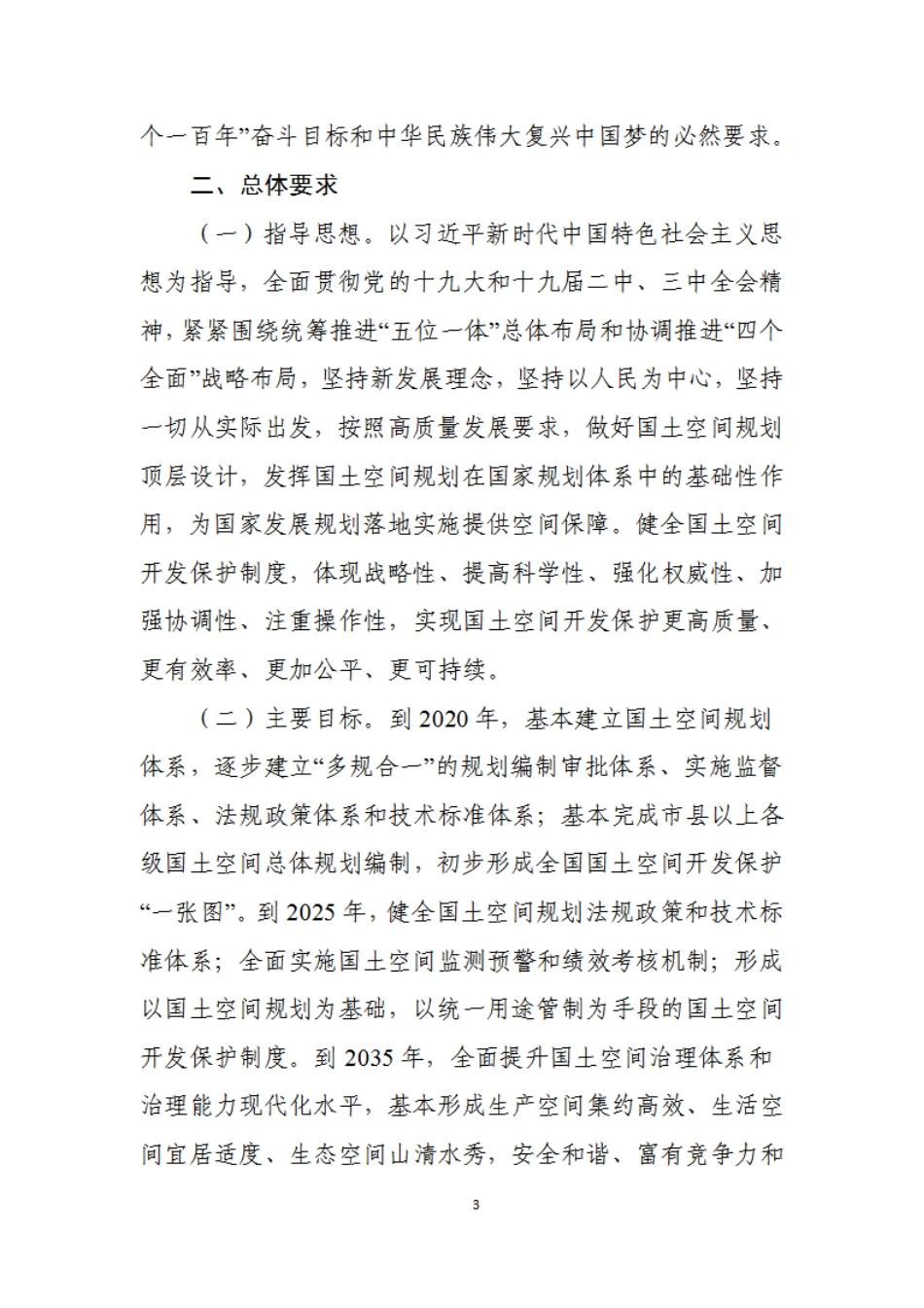 考试大纲增补内容及相关文件清单.pdf_第3页