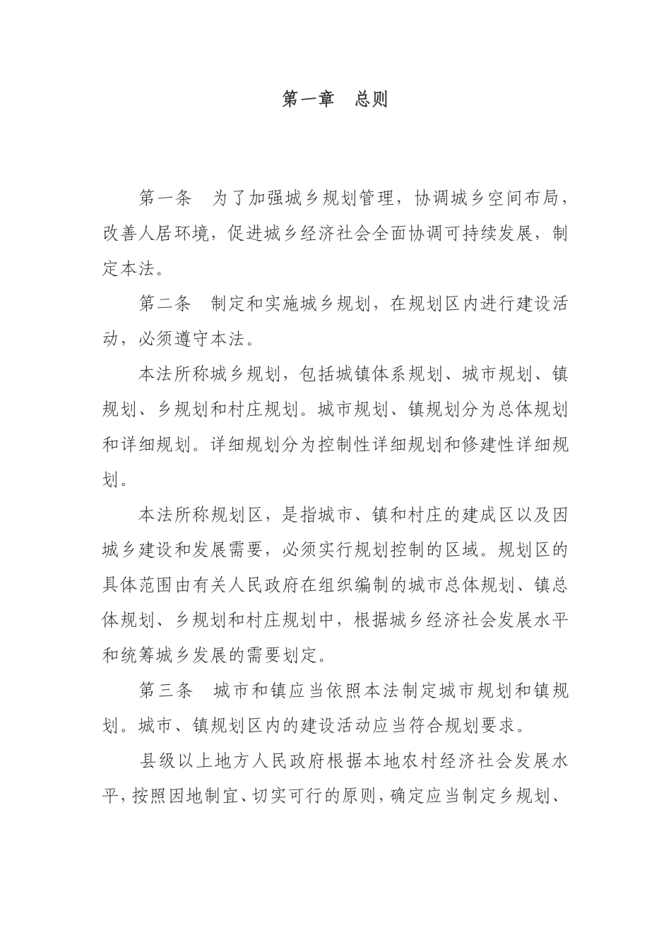 中华人民共和国城乡规划法（2019修正版）.pdf_第2页