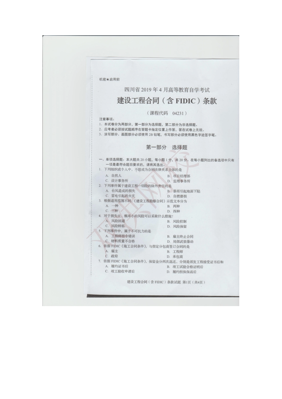 04231 建设工程合同19年4月试题及答案.pdf_第1页