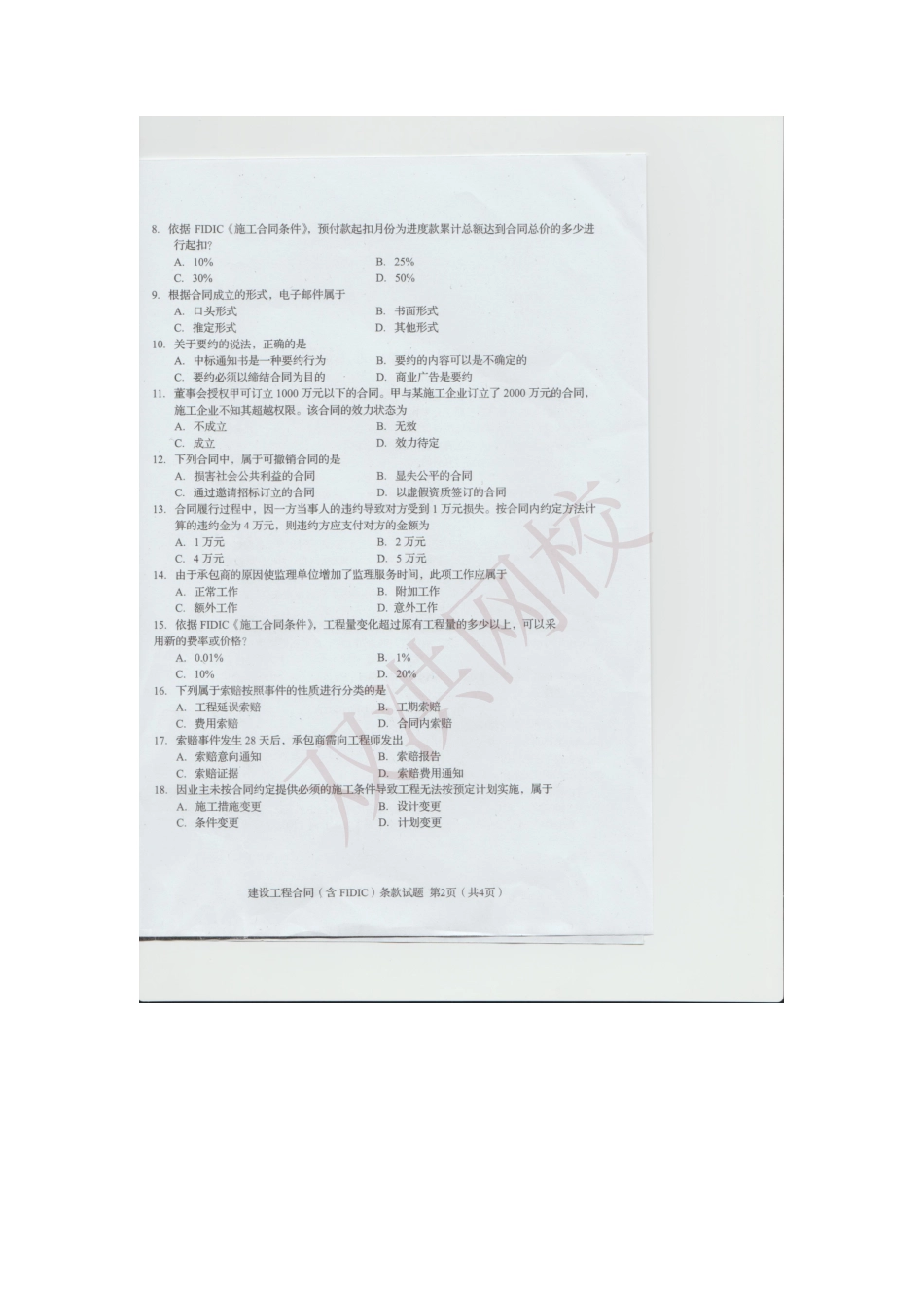 04231 建设工程合同19年4月试题及答案.pdf_第2页