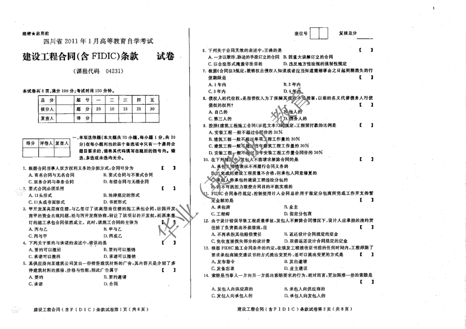 04231建设工程合同 2011.1-2017.4 真题及答案.pdf_第1页