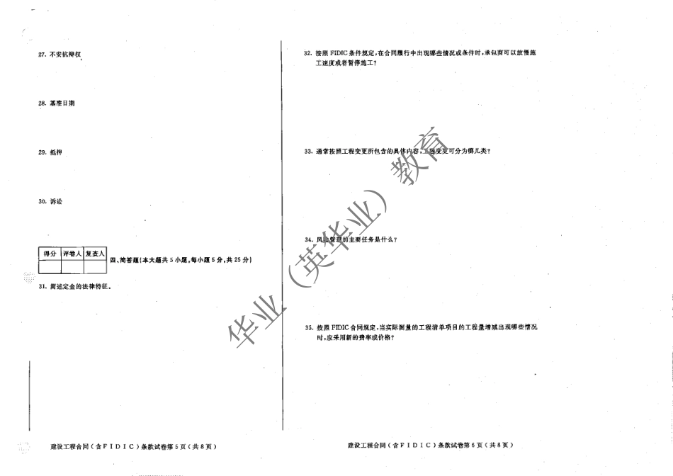 04231建设工程合同 2011.1-2017.4 真题及答案.pdf_第3页