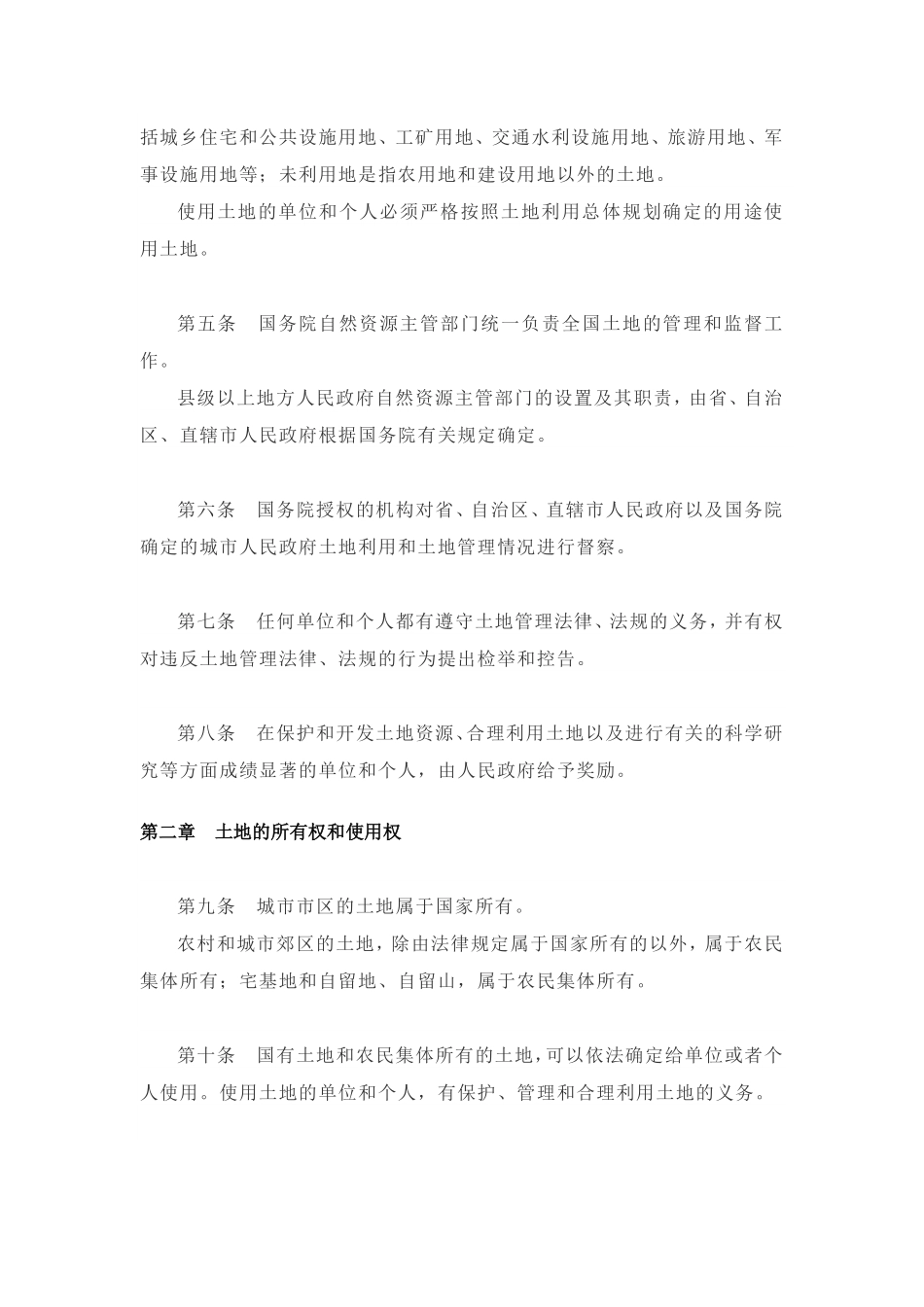 中华人民共和国土地管理法（2019年修正）.pdf_第3页