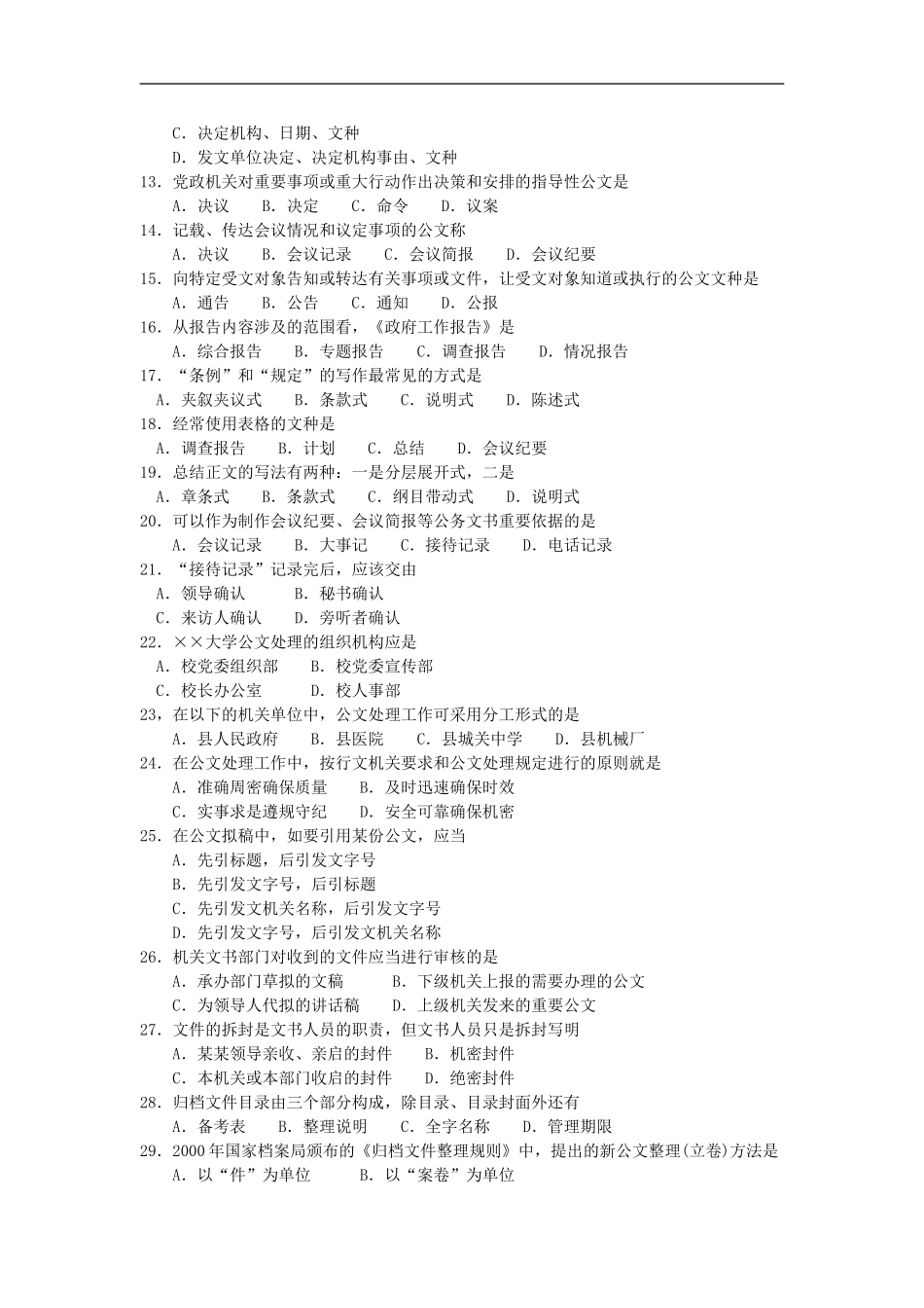 2017年10月自考00341公文写作与处理试卷及答案解释.doc_第2页