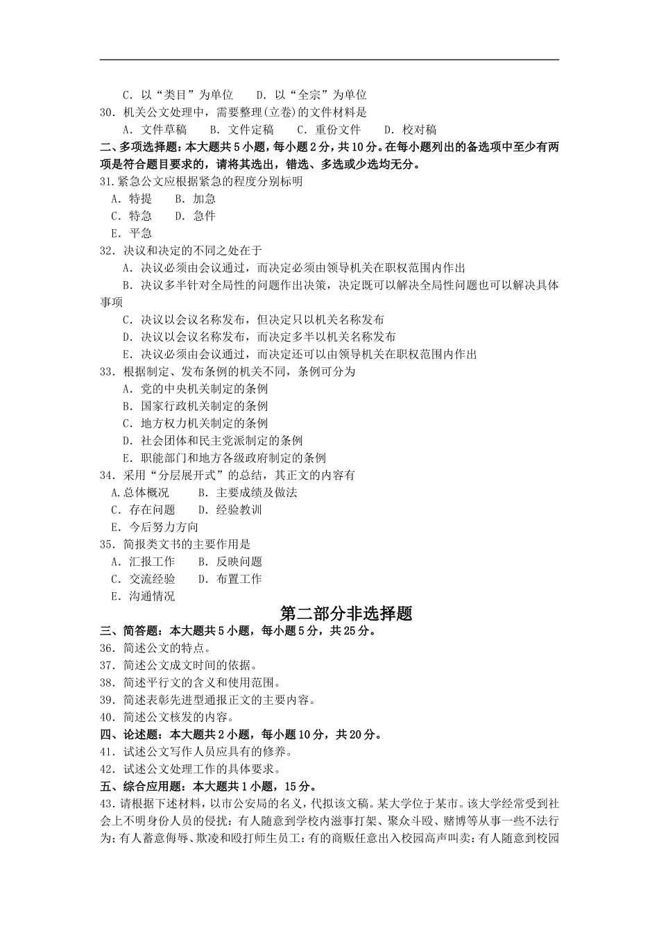 2017年10月自考00341公文写作与处理试卷及答案解释.doc_第3页