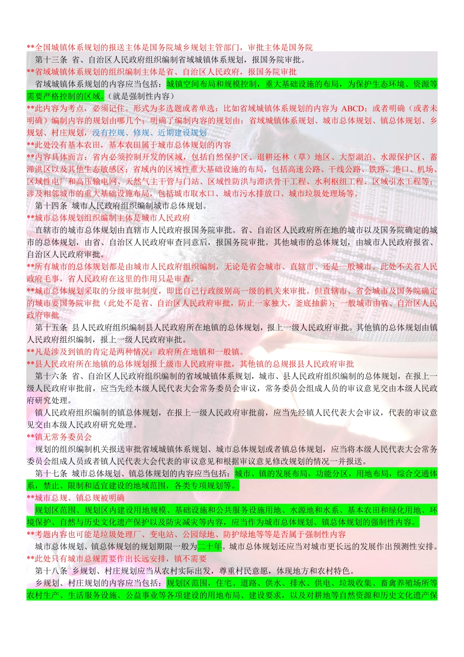 中华人民共和国城乡规划法总结.pdf_第3页