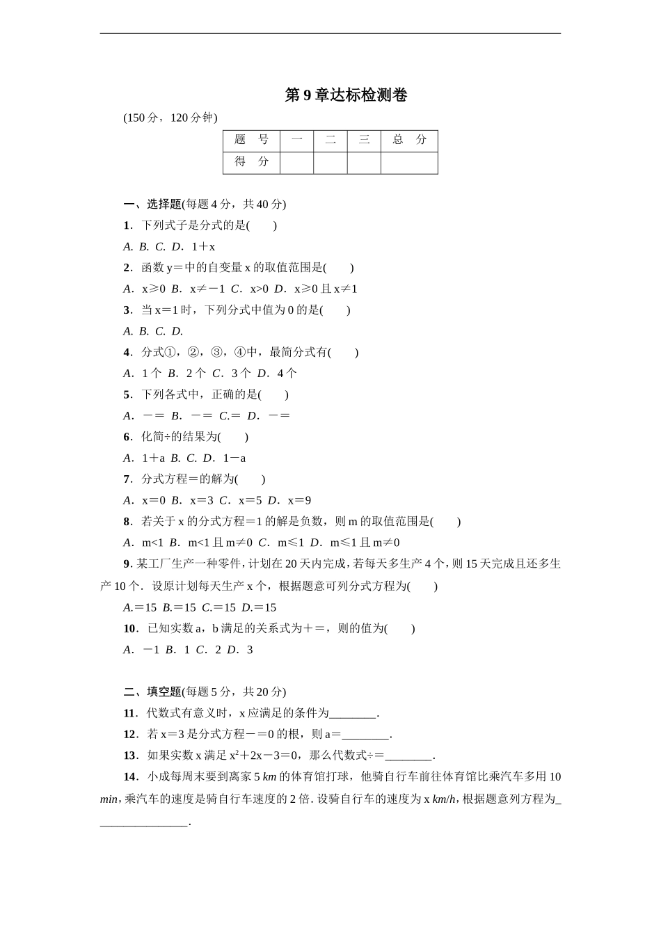 2018年春沪科版七年级数学下册第9章达标检测卷.doc_第1页