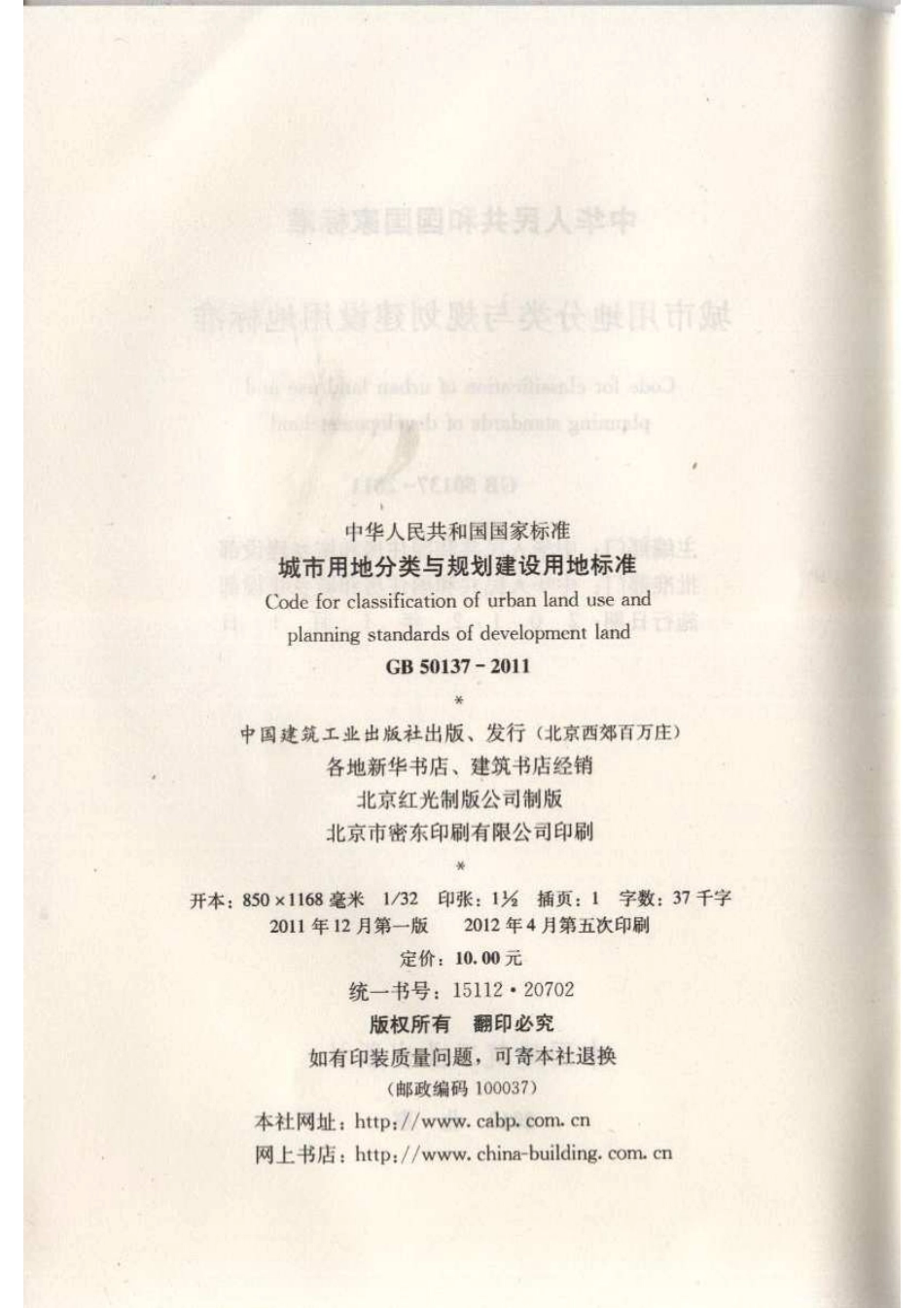 城市用地分类与规划建设用地标准 GB50137-2011.pdf_第3页