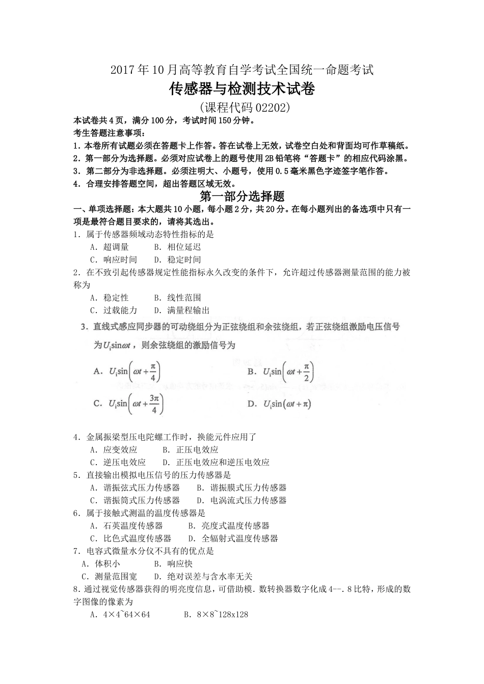 2017年10月自考02202传感器与检测技术试卷及答案解释.doc_第1页