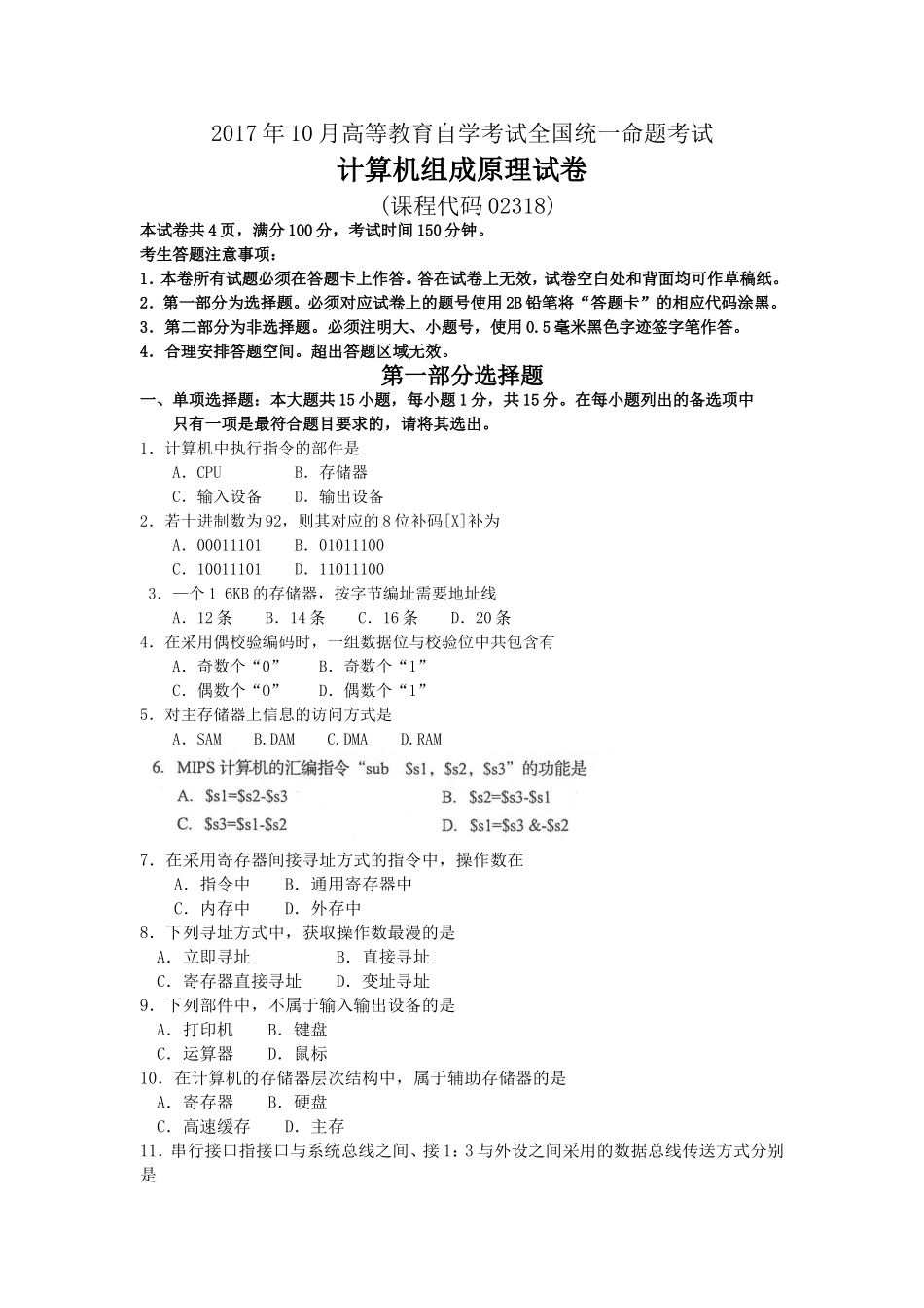 2017年10月自考02318计算机组成原理试卷及答案解释.doc_第1页