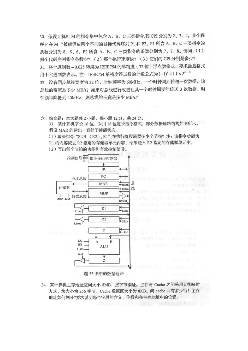 2017年10月自考02318计算机组成原理试卷及答案解释.doc_第3页