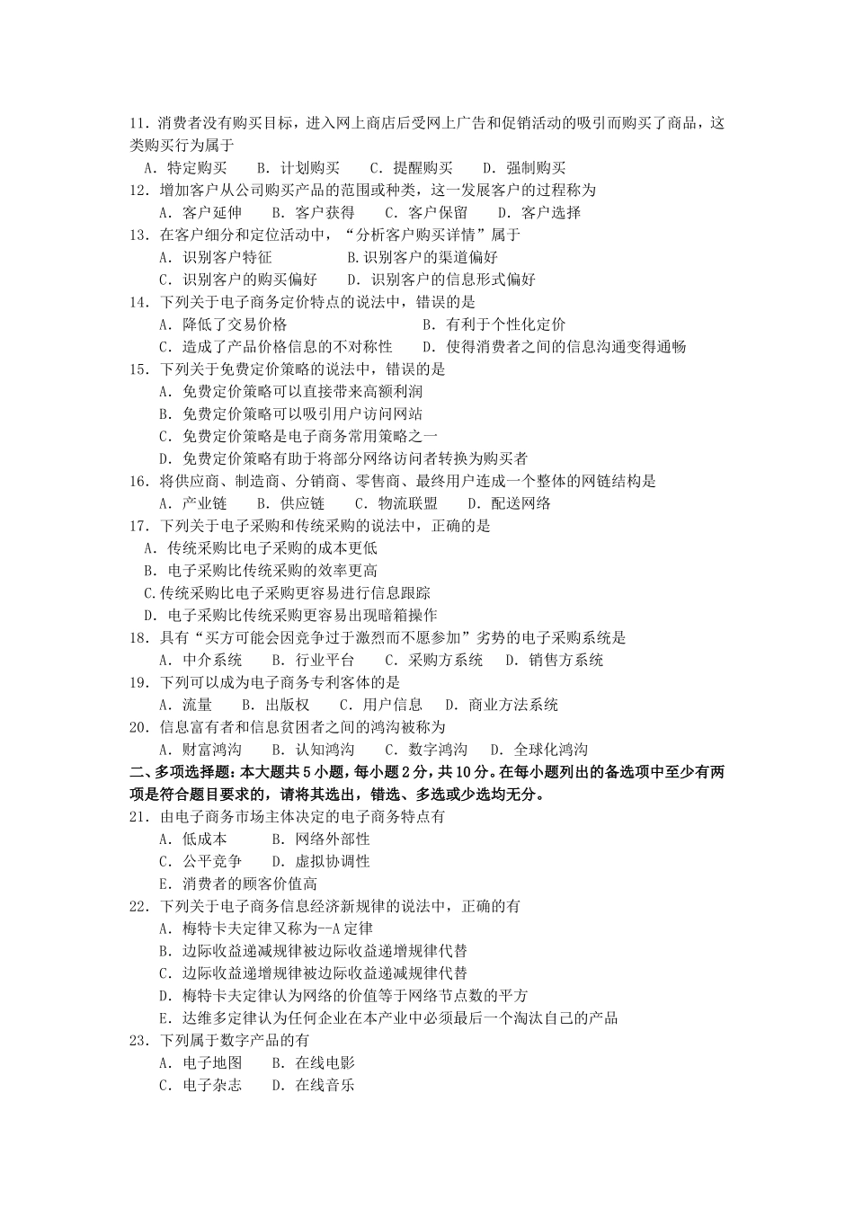 2017年10月自考00896电子商务概论试卷及答案解释.doc_第2页