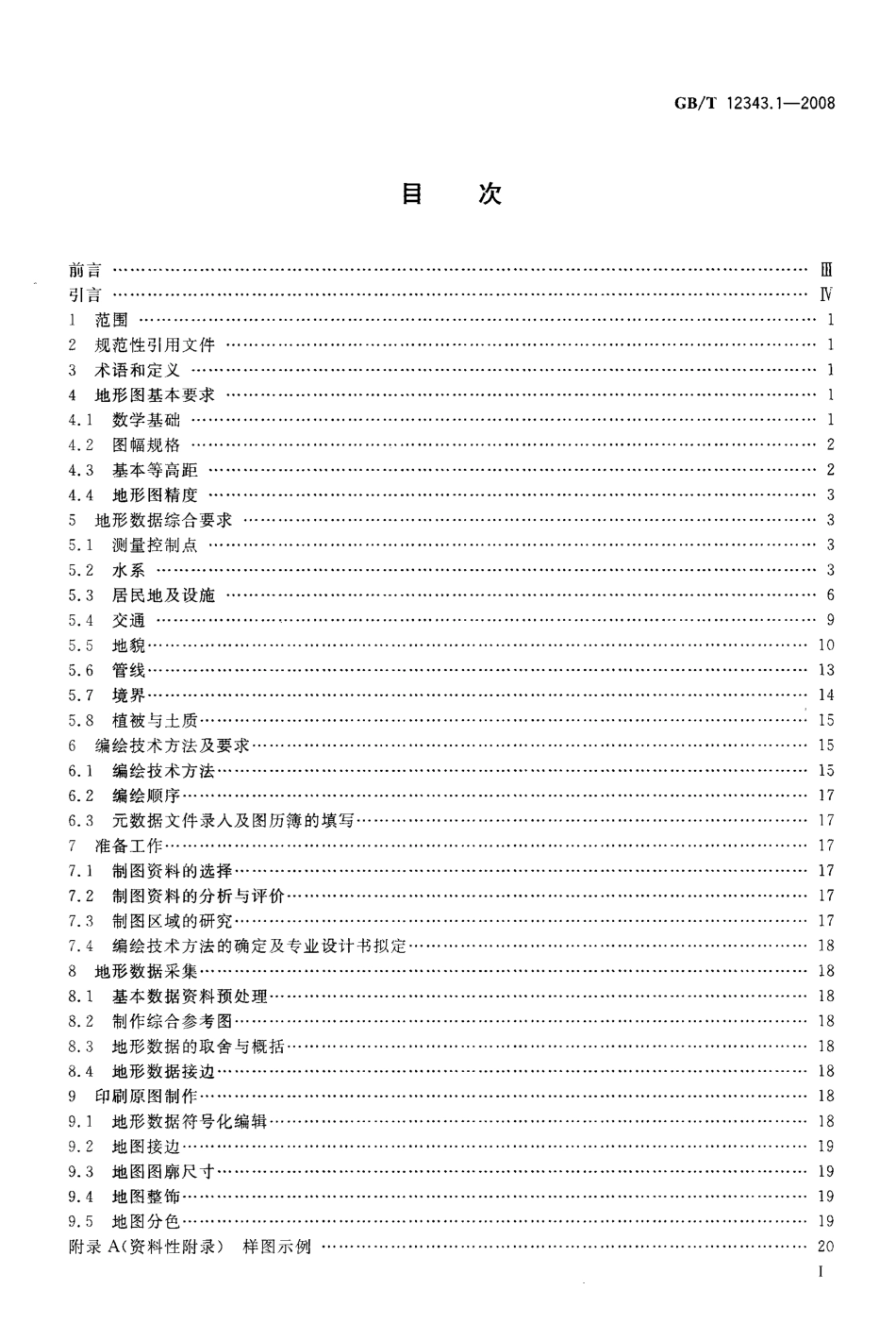 国家基本比例尺地图编绘规范 第1部分：1：25000 1：50000 1：100000地形图编绘规范（GBT 12343.1-2008 ）.pdf_第2页