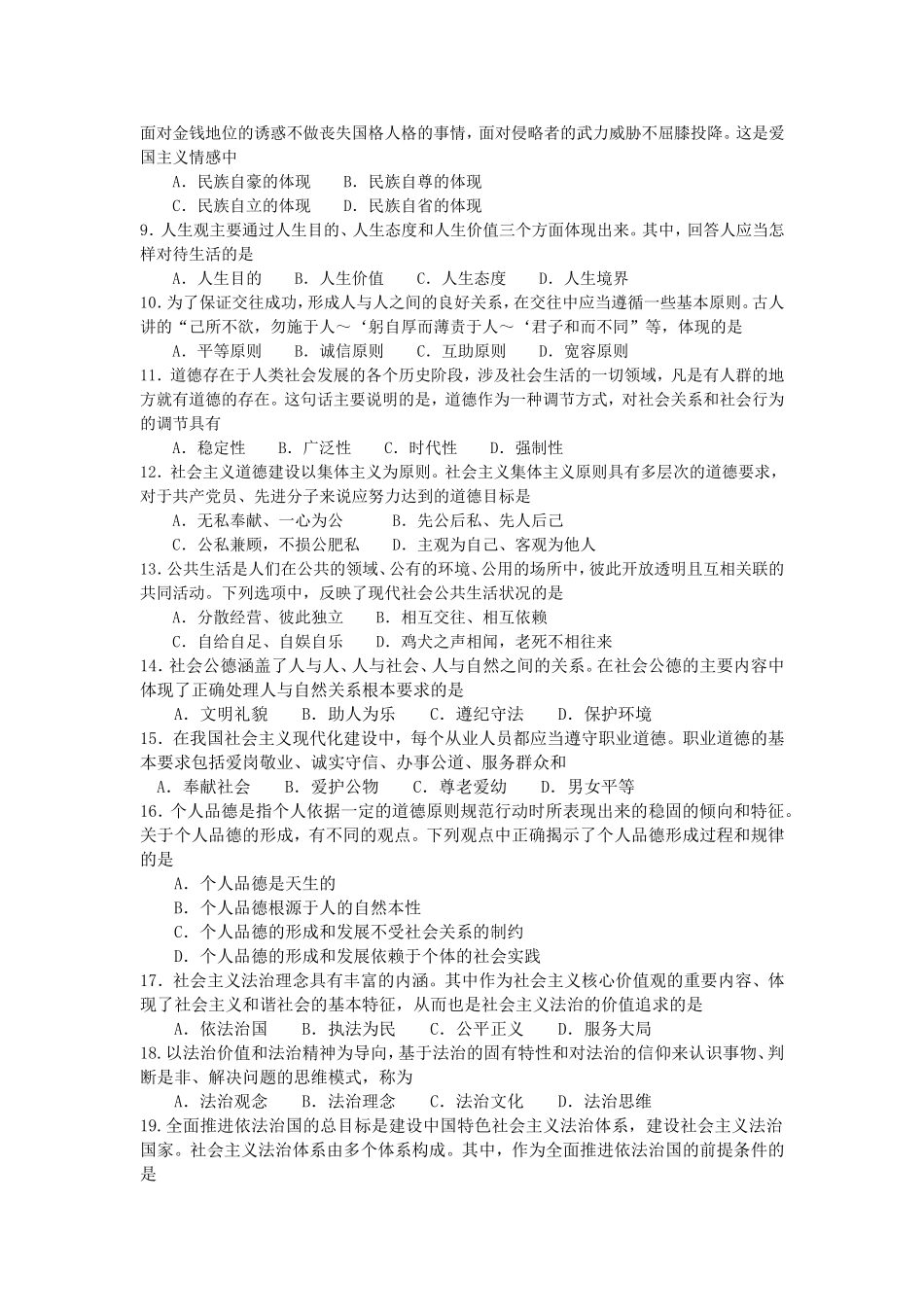 2017年10月自考03706思想道德修养与法律基础试卷及答案解释.doc_第2页