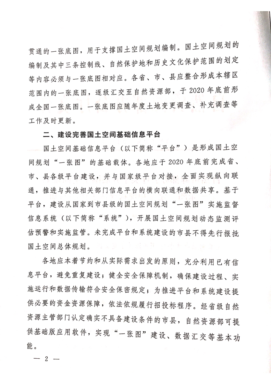自然资源部办公厅关于开展国土空间规划“一张图”建设和现状评估工作的通知（自然资办发【 2019】38号）.pdf_第2页