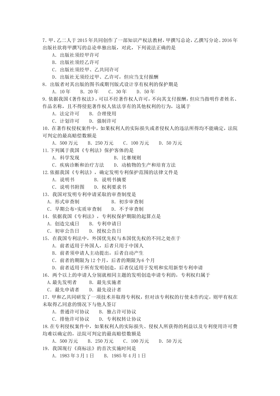 2017年10月自考00226知识产权法试卷及答案解释.doc_第2页