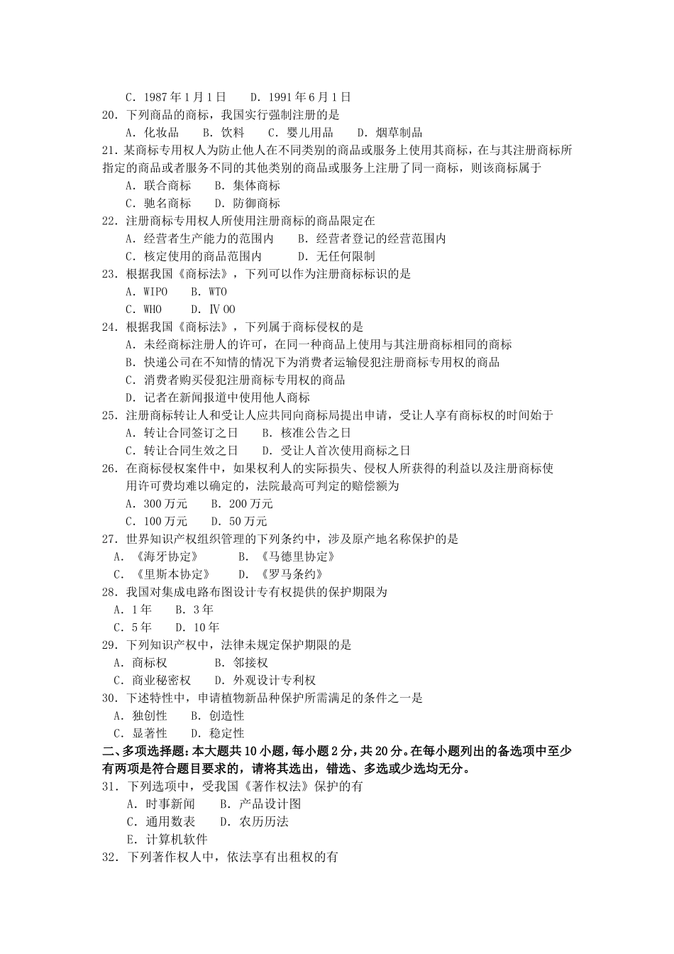 2017年10月自考00226知识产权法试卷及答案解释.doc_第3页