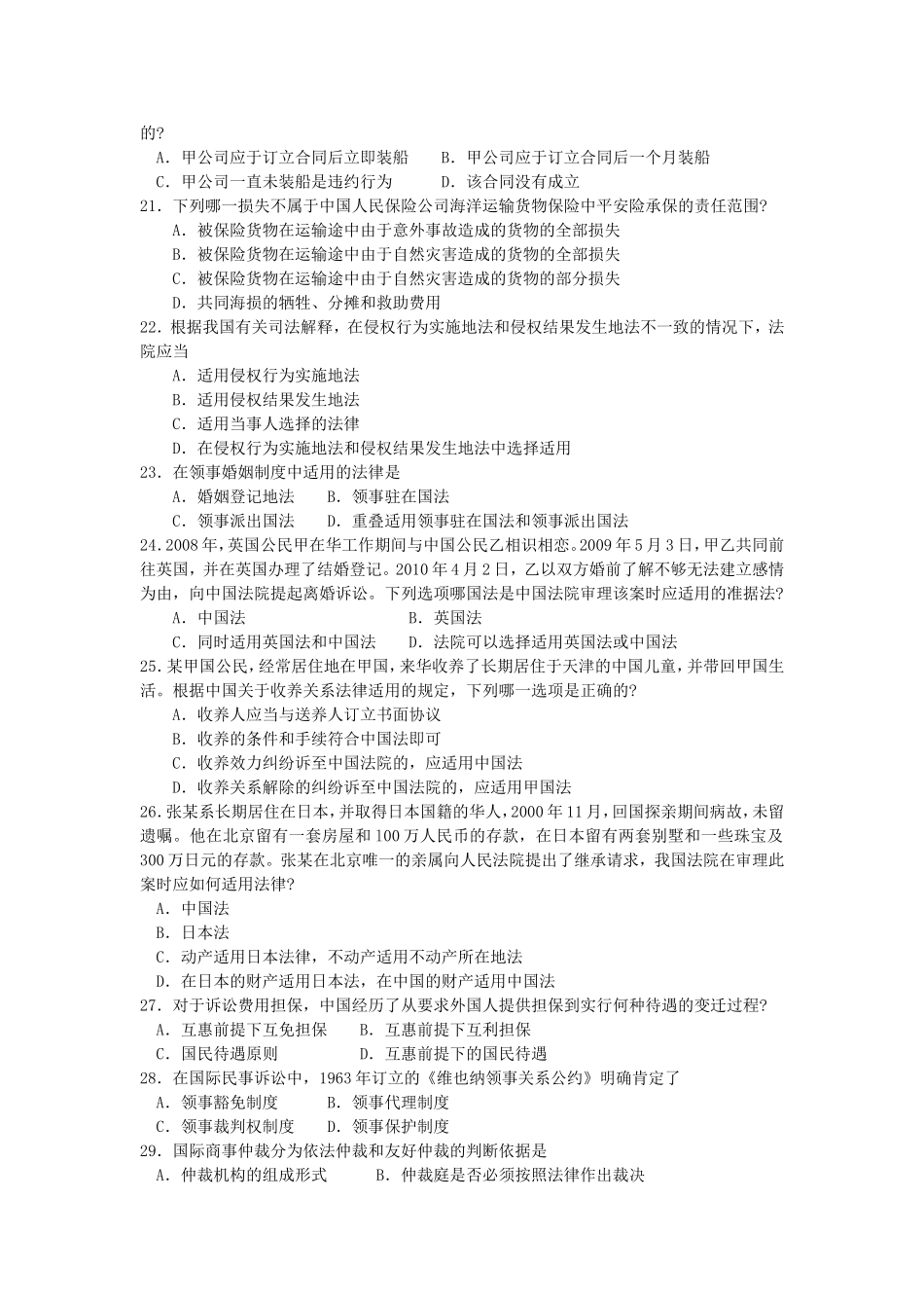 2017年10月自考00249国际私法试卷及答案解释.doc_第3页