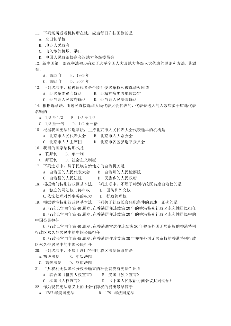 2017年10月自考05679宪法学试卷及答案解释.doc_第2页