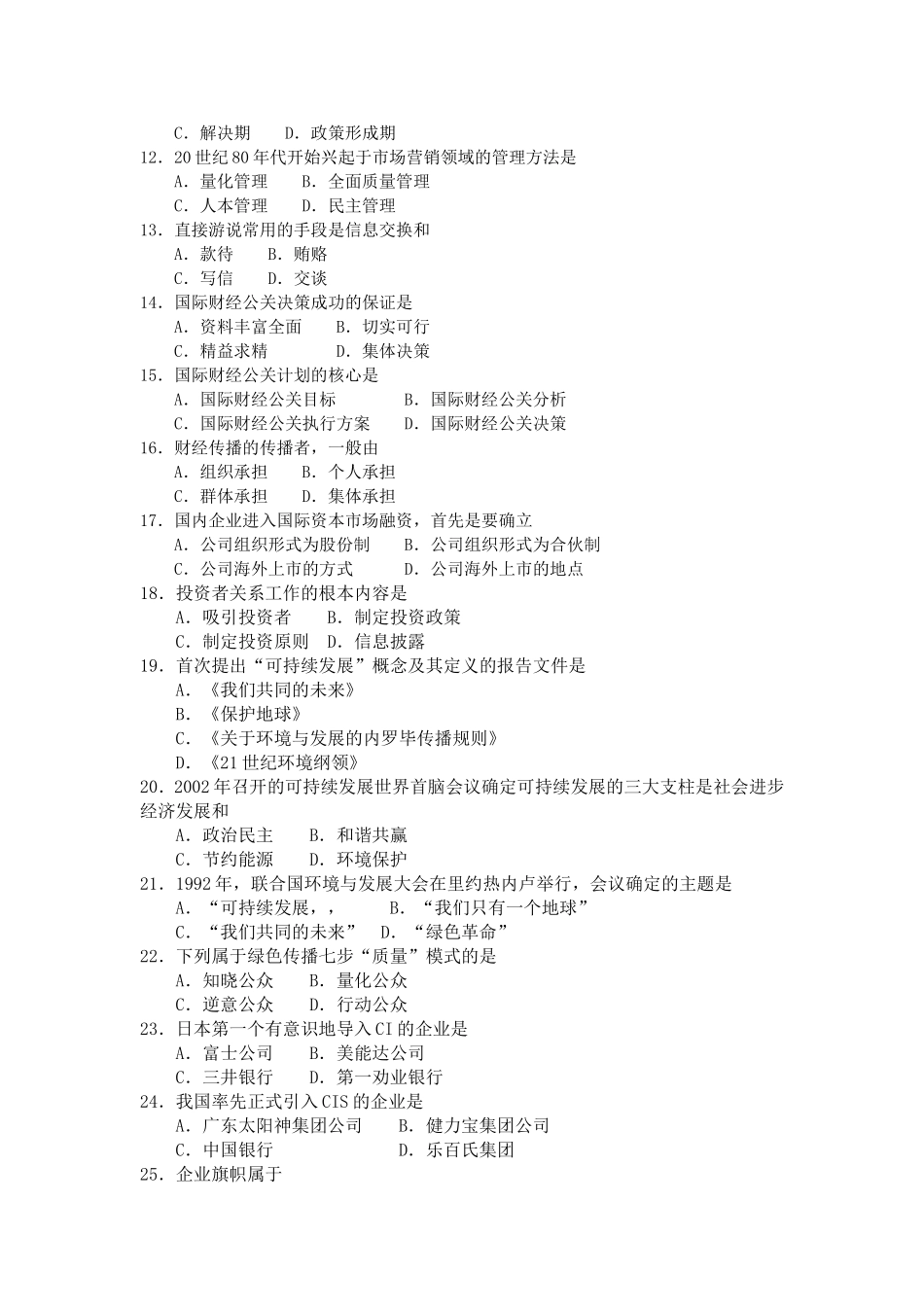 2017年10月自考03295国际公共关系试卷及答案解释.doc_第2页