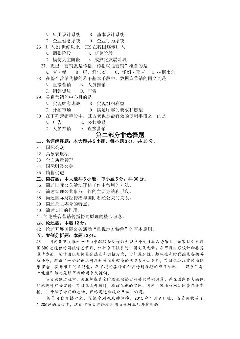 2017年10月自考03295国际公共关系试卷及答案解释.doc_第3页