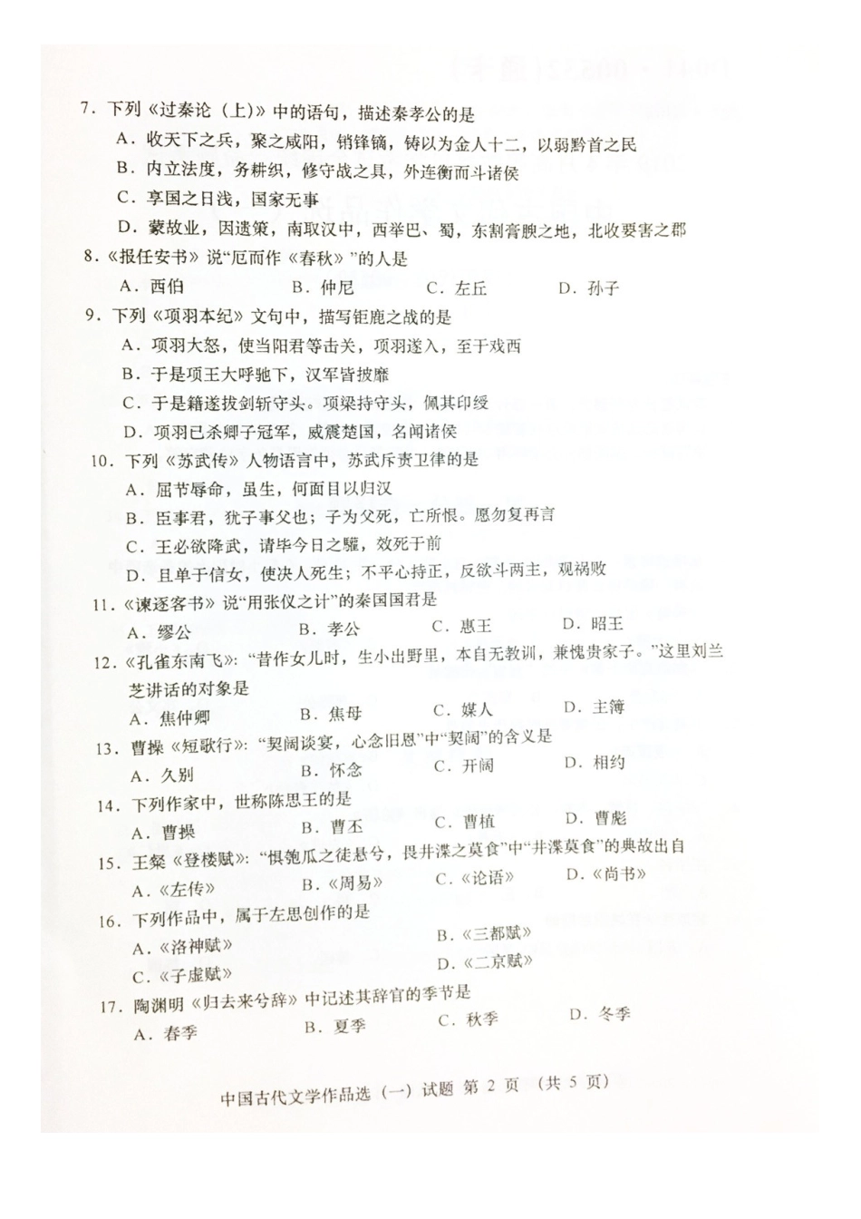 2019年4月全国自考《中国古代文学作品选(一)》试卷与答案.doc_第2页