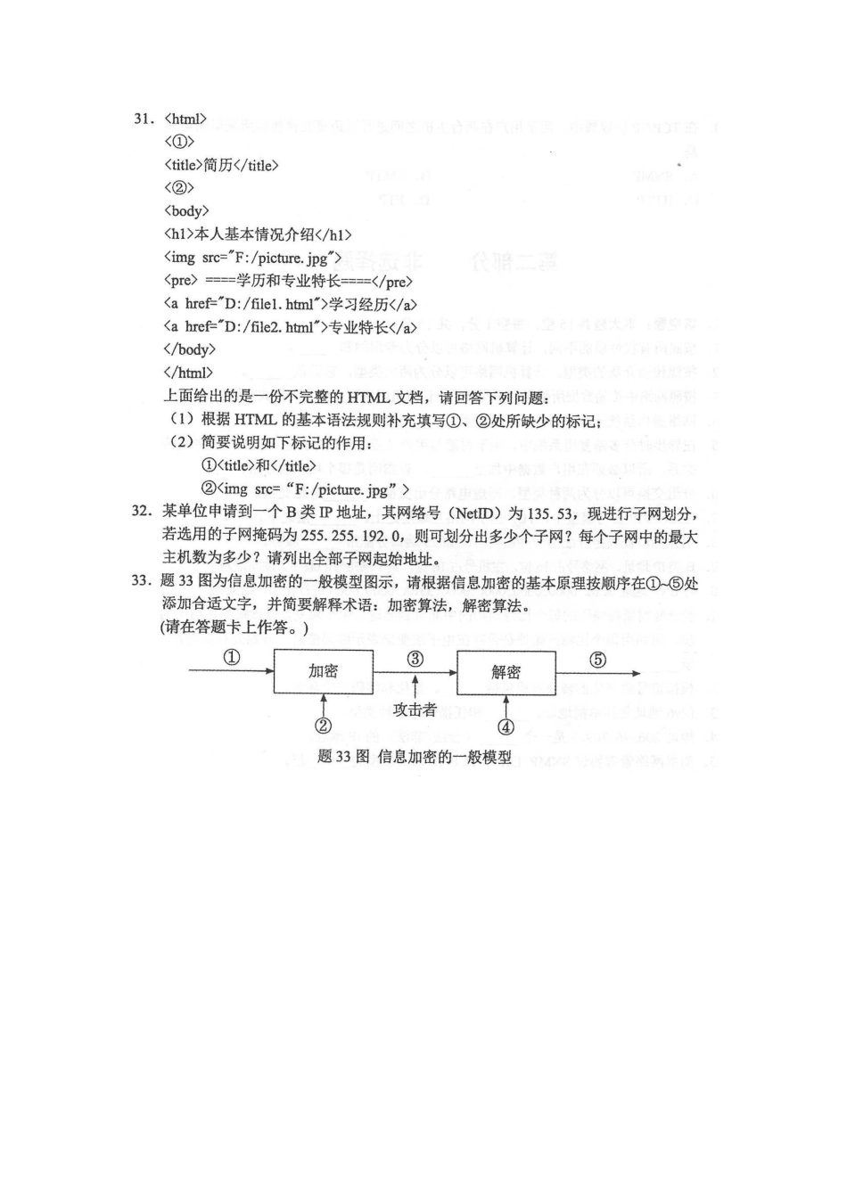 2017年10月自考02141计算机网络技术试卷及答案解释.doc_第3页