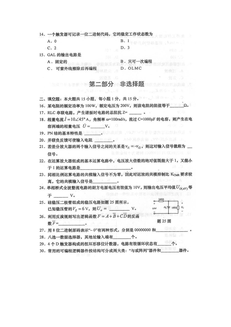 2017年10月自考04730电子技术基础（三）试卷及答案解释.doc_第3页