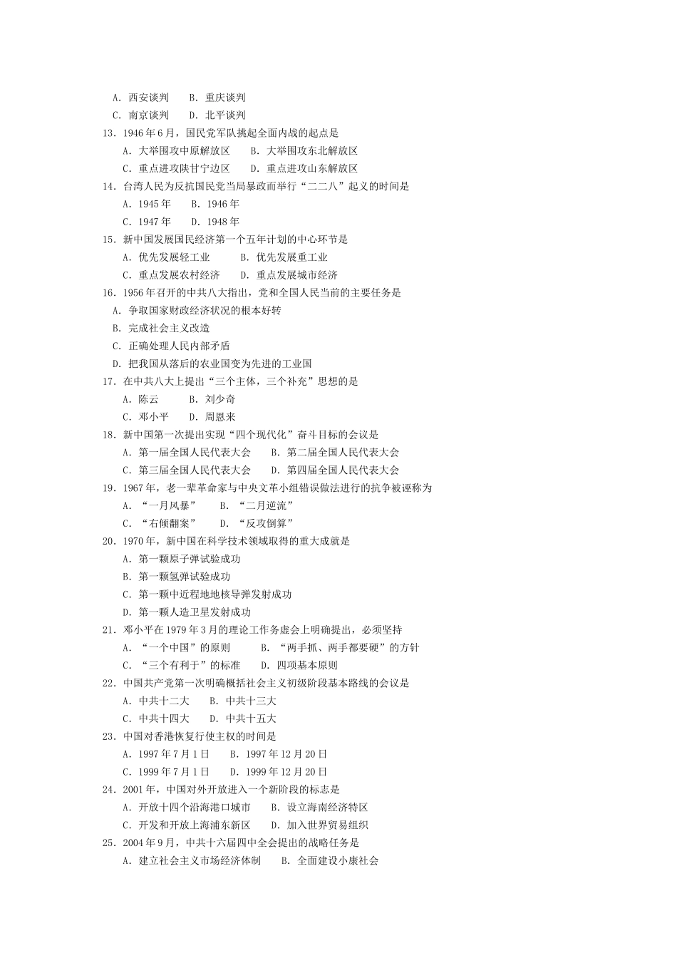 2017年10月自考03708中国近现代史纲要试卷及答案解释.doc_第2页