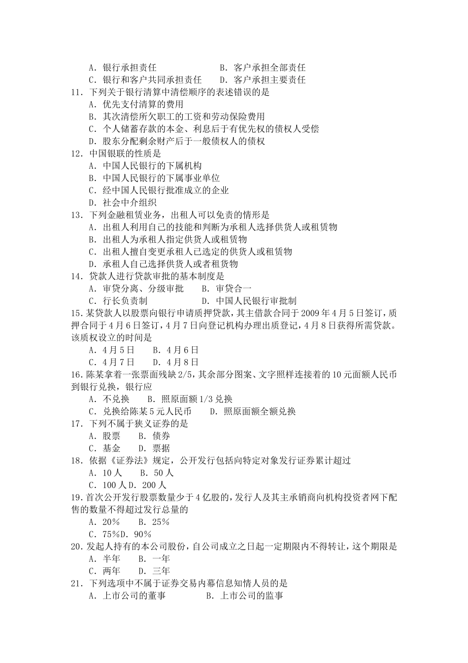 2017年10月自考05678金融法试卷及答案解释.doc_第2页