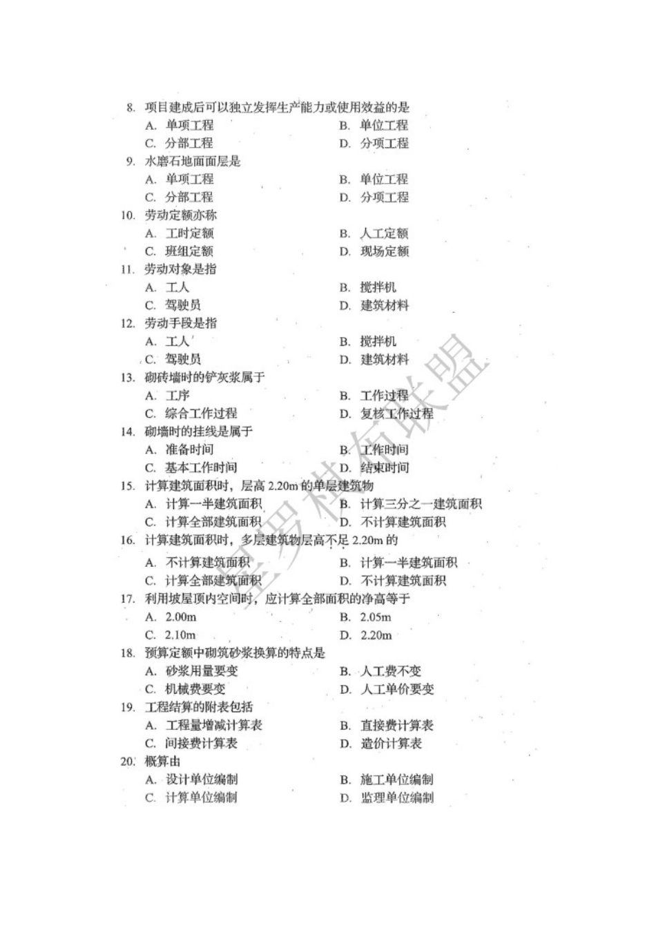 2018年10月 00712建筑工程定额预算试卷及答案 .docx_第2页