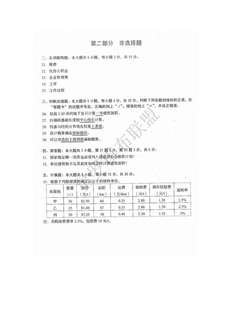 2018年10月 00712建筑工程定额预算试卷及答案 .docx_第3页