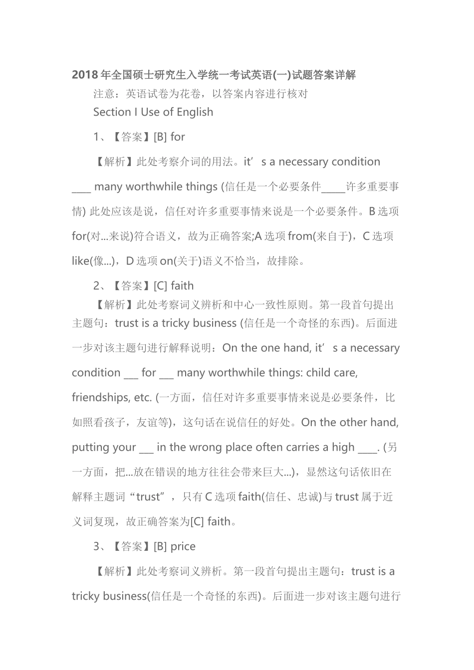 2018年全国硕士研究生入学统一考试英语.docx_第1页