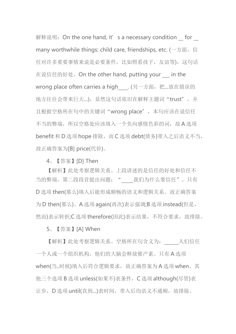 2018年全国硕士研究生入学统一考试英语.docx_第2页