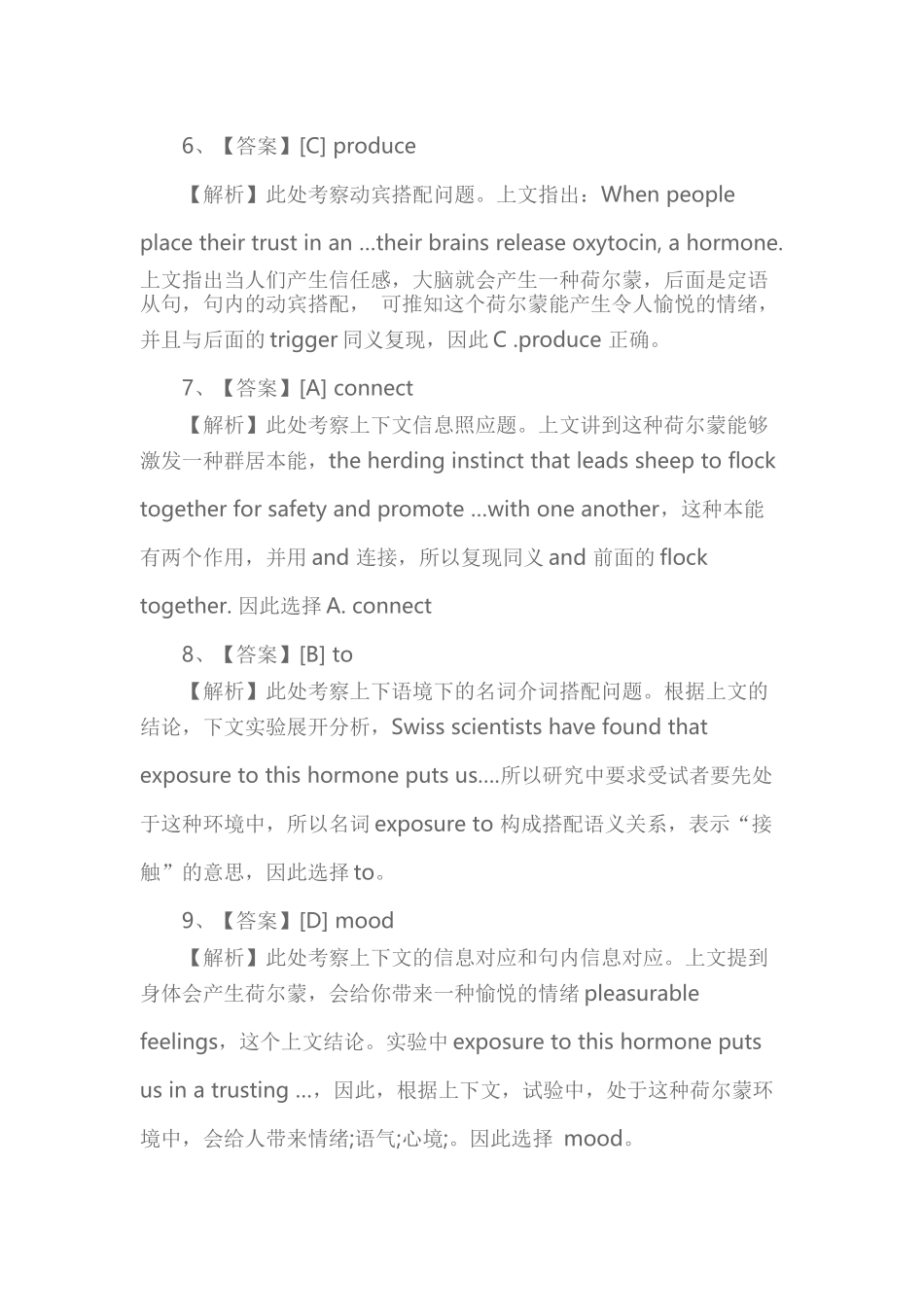 2018年全国硕士研究生入学统一考试英语.docx_第3页
