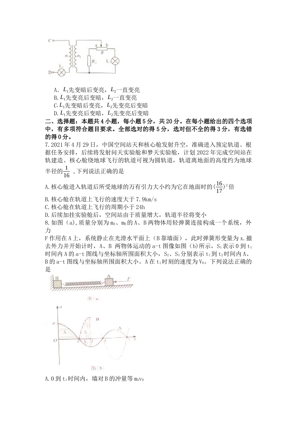 2021年新高考湖南【物理】真题.docx_第3页