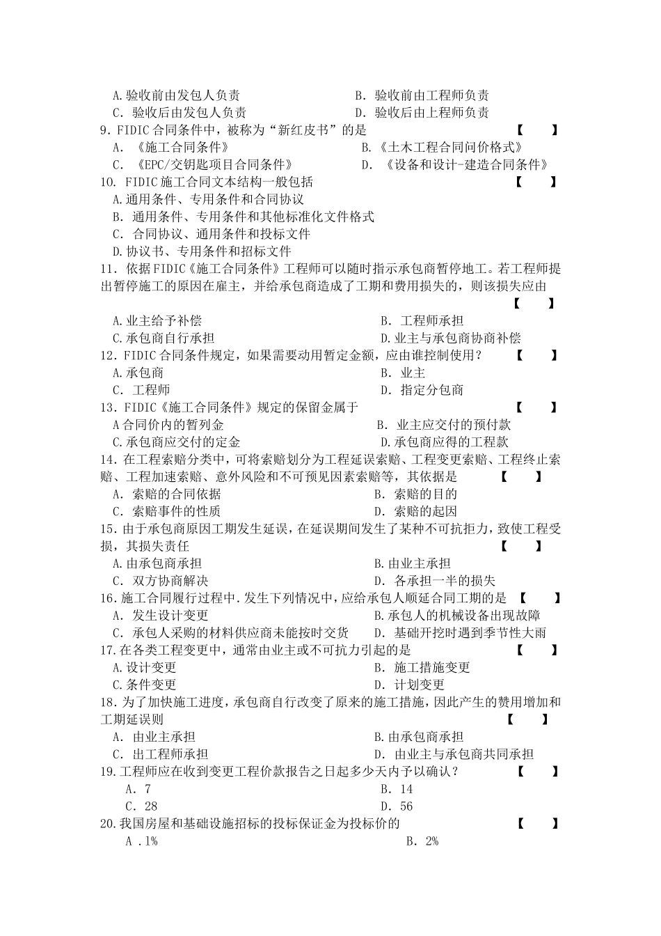 04231建设工程合同条款 2016年4月（含答案）.doc_第2页